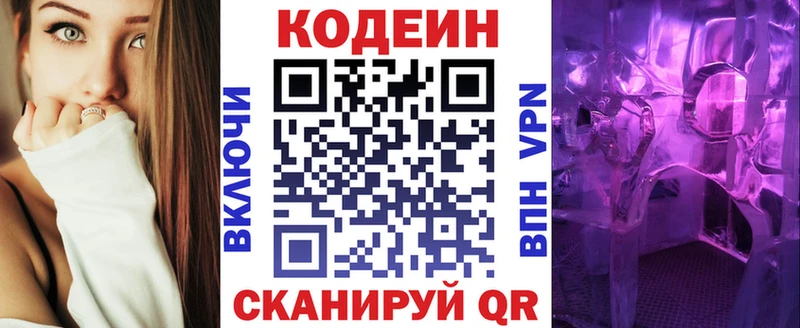 купить наркотики сайты Змеиногорск Кодеиновый сироп Lean Purple Drank